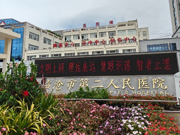 云南省臨滄市第二人民醫院—魯泰無機預涂板應用